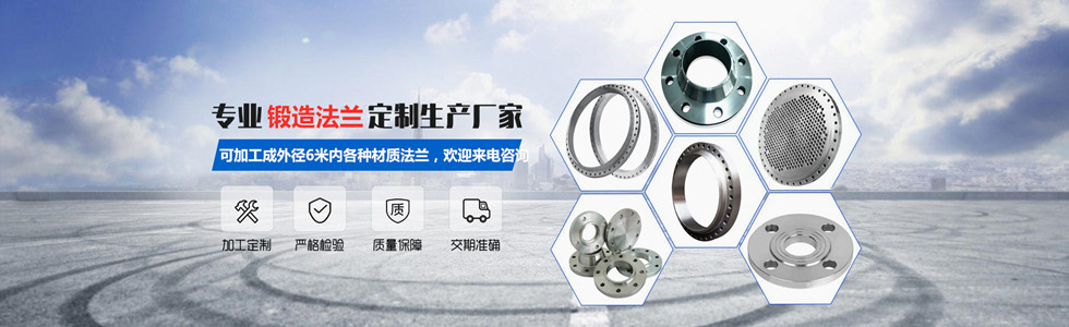 法兰盘|法兰厂|碳钢法兰|法兰厂家|山西法兰|定襄法兰|山西定襄法兰|大型法兰|大口径法兰